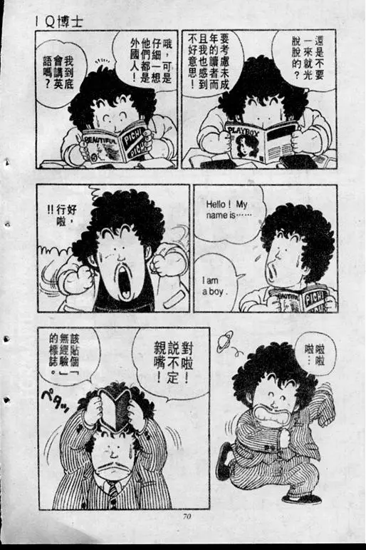 Chapitre 2 — Dr. Slump Vol. 2 — 冲锋的小云 — page 70