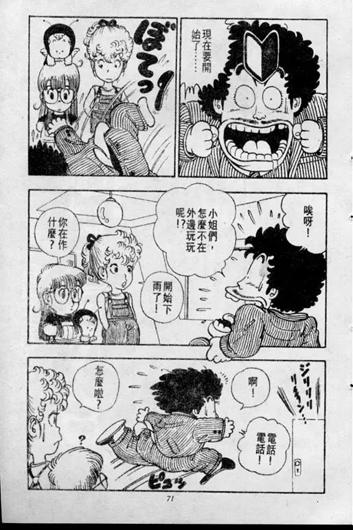 Chapitre 2 — Dr. Slump Vol. 2 — 冲锋的小云 — page 71