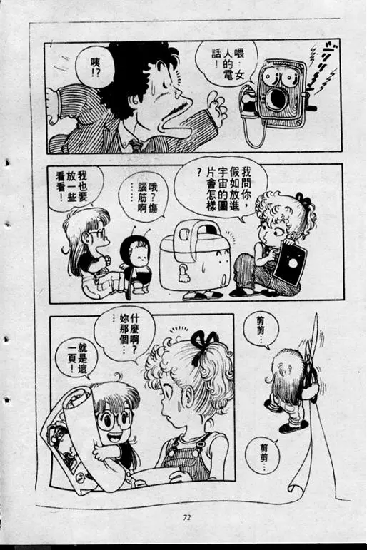 Chapitre 2 — Dr. Slump Vol. 2 — 冲锋的小云 — page 72