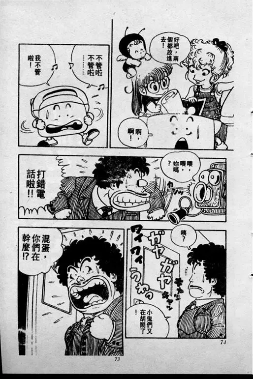 Chapitre 2 — Dr. Slump Vol. 2 — 冲锋的小云 — page 73