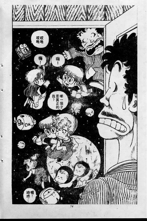 Chapitre 2 — Dr. Slump Vol. 2 — 冲锋的小云 — page 74