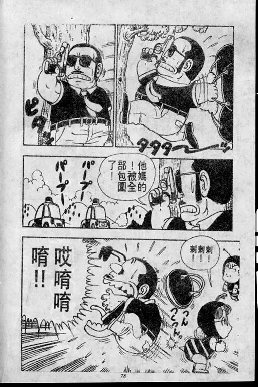 Chapitre 2 — Dr. Slump Vol. 2 — 冲锋的小云 — page 78