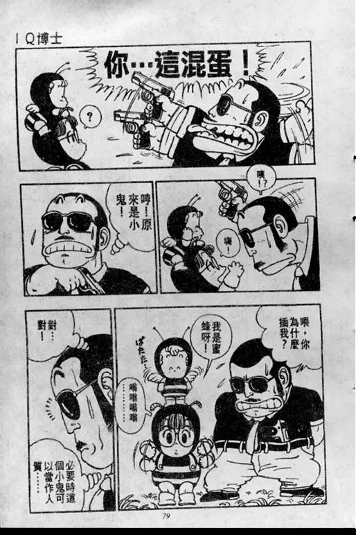 Chapitre 2 — Dr. Slump Vol. 2 — 冲锋的小云 — page 79
