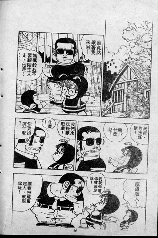 Chapitre 2 — Dr. Slump Vol. 2 — 冲锋的小云 — page 80