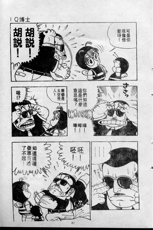 Chapitre 2 — Dr. Slump Vol. 2 — 冲锋的小云 — page 81