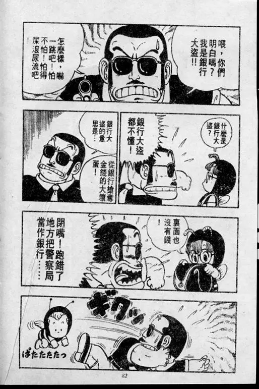 Chapitre 2 — Dr. Slump Vol. 2 — 冲锋的小云 — page 82