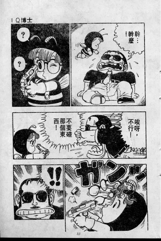Chapitre 2 — Dr. Slump Vol. 2 — 冲锋的小云 — page 83