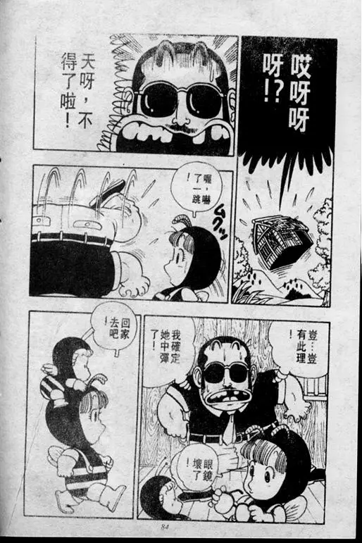 Chapitre 2 — Dr. Slump Vol. 2 — 冲锋的小云 — page 84