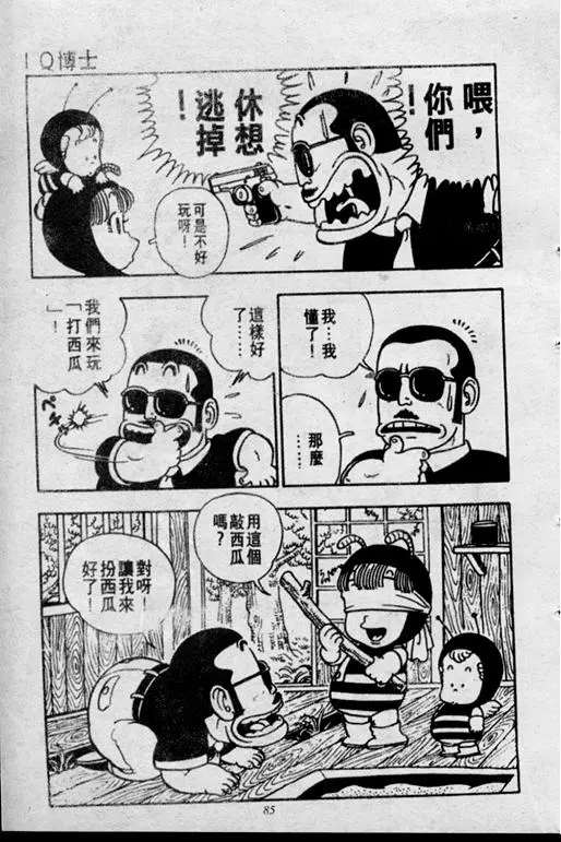 Chapitre 2 — Dr. Slump Vol. 2 — 冲锋的小云 — page 85