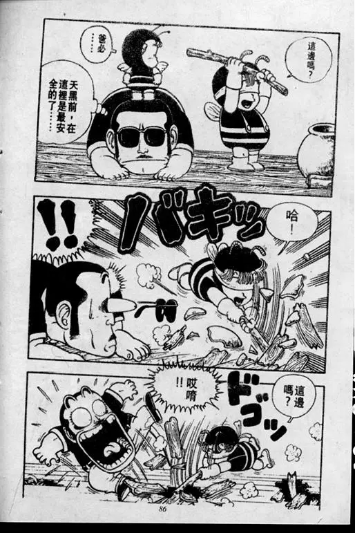 Chapitre 2 — Dr. Slump Vol. 2 — 冲锋的小云 — page 86