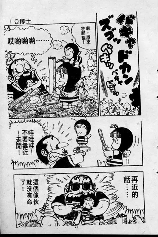 Chapitre 2 — Dr. Slump Vol. 2 — 冲锋的小云 — page 87