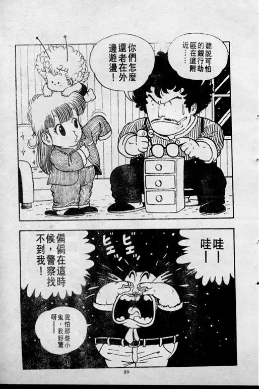 Chapitre 2 — Dr. Slump Vol. 2 — 冲锋的小云 — page 89
