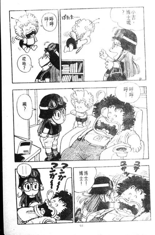 Chapitre 2 — Dr. Slump Vol. 2 — 冲锋的小云 — page 93