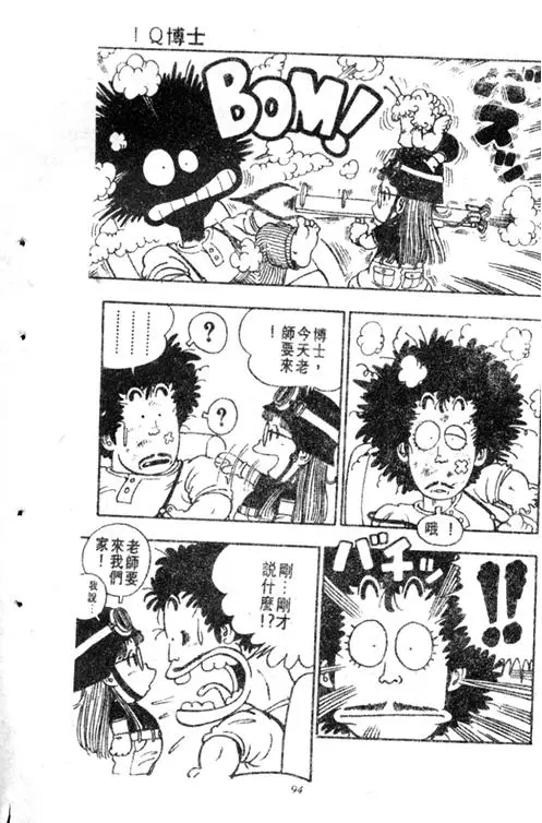 Chapitre 2 — Dr. Slump Vol. 2 — 冲锋的小云 — page 94