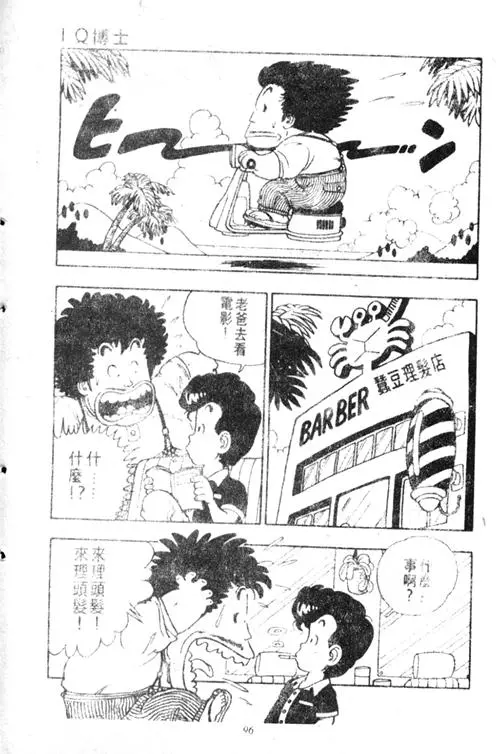 Chapitre 2 — Dr. Slump Vol. 2 — 冲锋的小云 — page 96