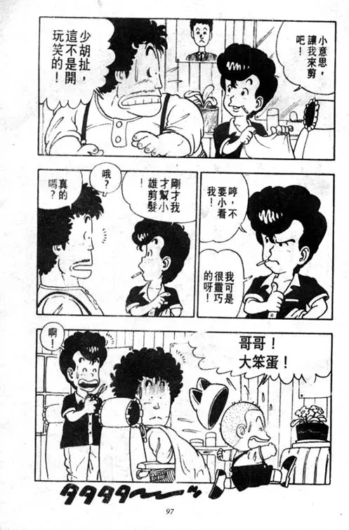 Chapitre 2 — Dr. Slump Vol. 2 — 冲锋的小云 — page 97