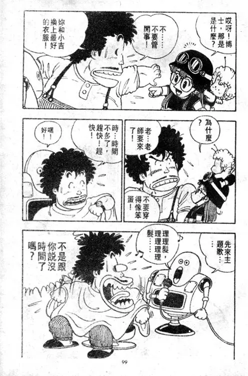 Chapitre 2 — Dr. Slump Vol. 2 — 冲锋的小云 — page 99