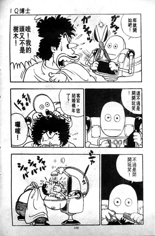 Chapitre 2 — Dr. Slump Vol. 2 — 冲锋的小云 — page 100
