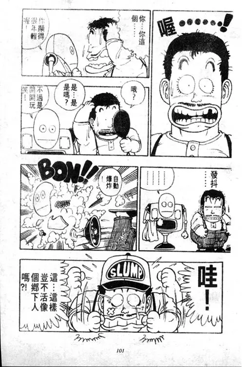 Chapitre 2 — Dr. Slump Vol. 2 — 冲锋的小云 — page 101