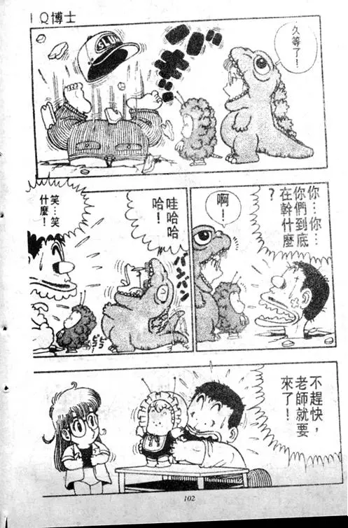 Chapitre 2 — Dr. Slump Vol. 2 — 冲锋的小云 — page 102