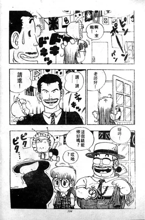 Chapitre 2 — Dr. Slump Vol. 2 — 冲锋的小云 — page 104