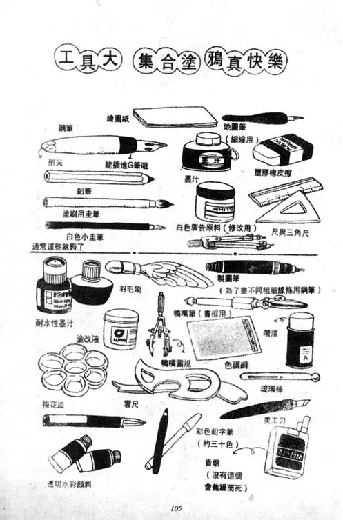 Chapitre 2 — Dr. Slump Vol. 2 — 冲锋的小云 — page 105