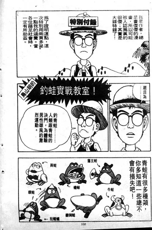 Chapitre 2 — Dr. Slump Vol. 2 — 冲锋的小云 — page 108