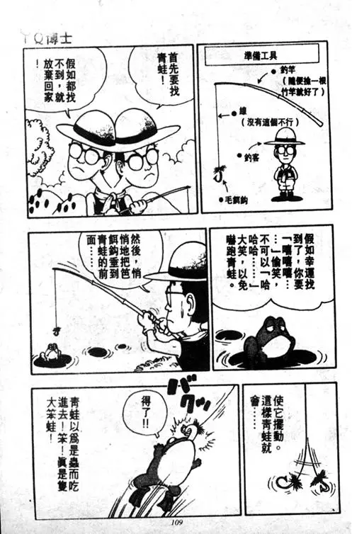 Chapitre 2 — Dr. Slump Vol. 2 — 冲锋的小云 — page 109