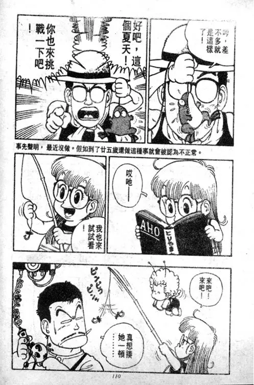 Chapitre 2 — Dr. Slump Vol. 2 — 冲锋的小云 — page 110