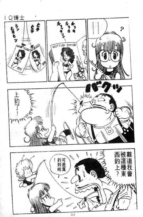 Chapitre 2 — Dr. Slump Vol. 2 — 冲锋的小云 — page 111