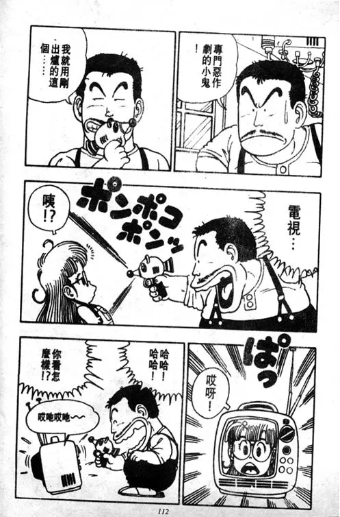 Chapitre 2 — Dr. Slump Vol. 2 — 冲锋的小云 — page 112