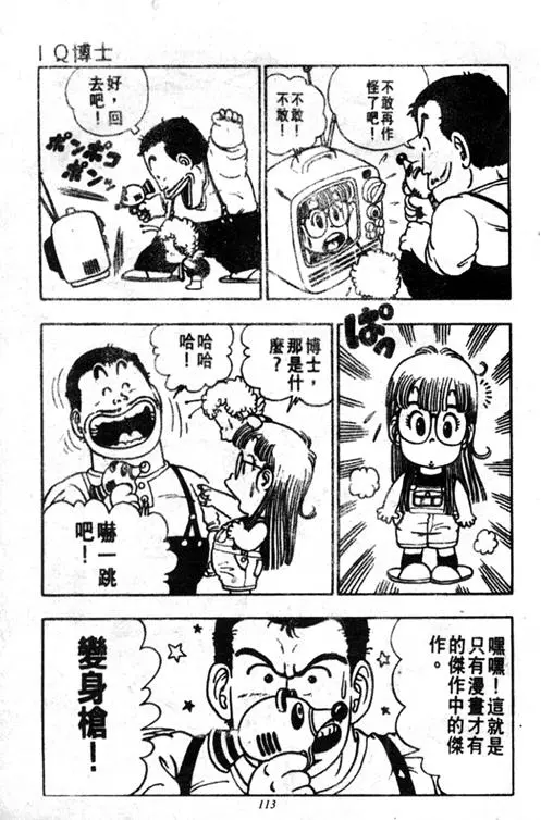 Chapitre 2 — Dr. Slump Vol. 2 — 冲锋的小云 — page 113