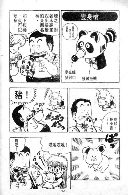Chapitre 2 — Dr. Slump Vol. 2 — 冲锋的小云 — page 114
