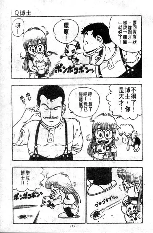 Chapitre 2 — Dr. Slump Vol. 2 — 冲锋的小云 — page 115