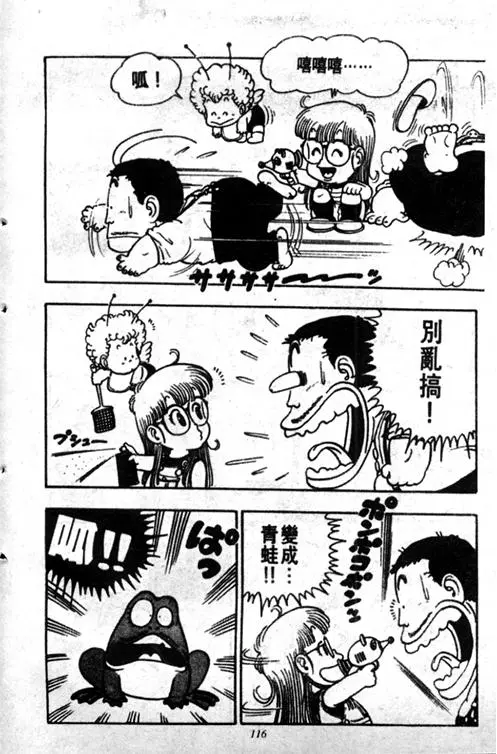 Chapitre 2 — Dr. Slump Vol. 2 — 冲锋的小云 — page 116