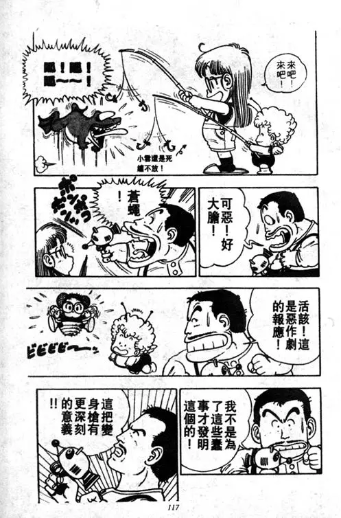 Chapitre 2 — Dr. Slump Vol. 2 — 冲锋的小云 — page 117