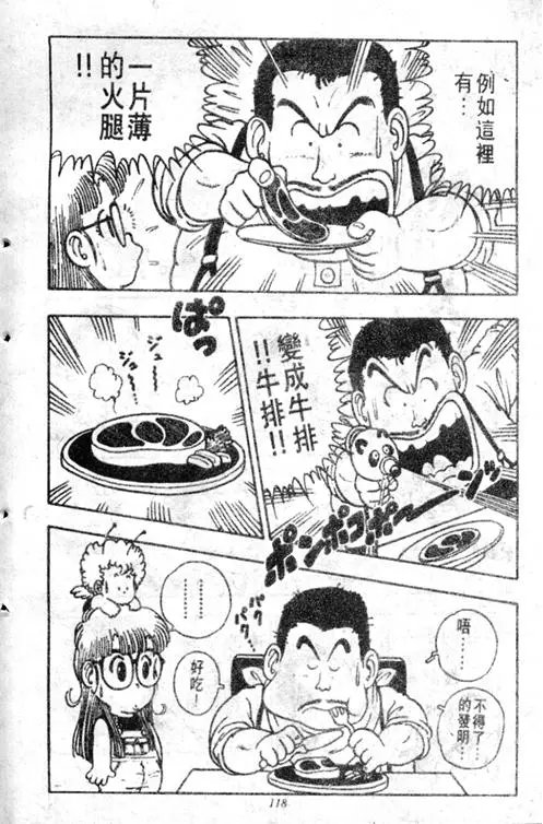 Chapitre 2 — Dr. Slump Vol. 2 — 冲锋的小云 — page 118