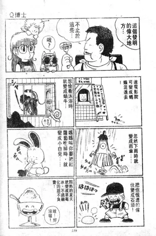 Chapitre 2 — Dr. Slump Vol. 2 — 冲锋的小云 — page 119