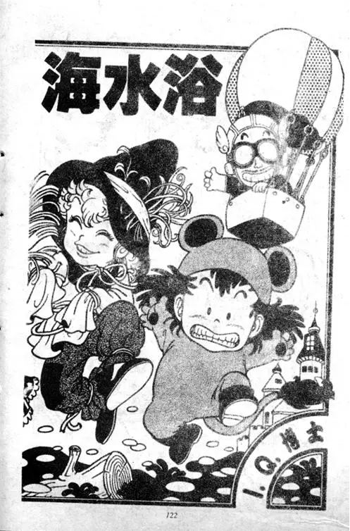 Chapitre 2 — Dr. Slump Vol. 2 — 冲锋的小云 — page 122