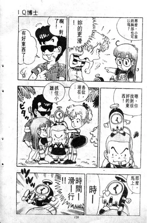 Chapitre 2 — Dr. Slump Vol. 2 — 冲锋的小云 — page 126