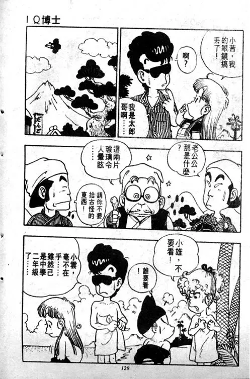 Chapitre 2 — Dr. Slump Vol. 2 — 冲锋的小云 — page 128