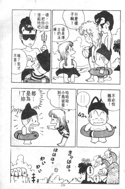 Chapitre 2 — Dr. Slump Vol. 2 — 冲锋的小云 — page 129