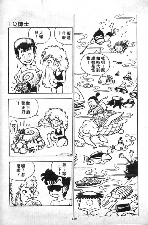 Chapitre 2 — Dr. Slump Vol. 2 — 冲锋的小云 — page 130