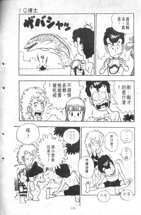Chapitre 2 — Dr. Slump Vol. 2 — 冲锋的小云 — page 132