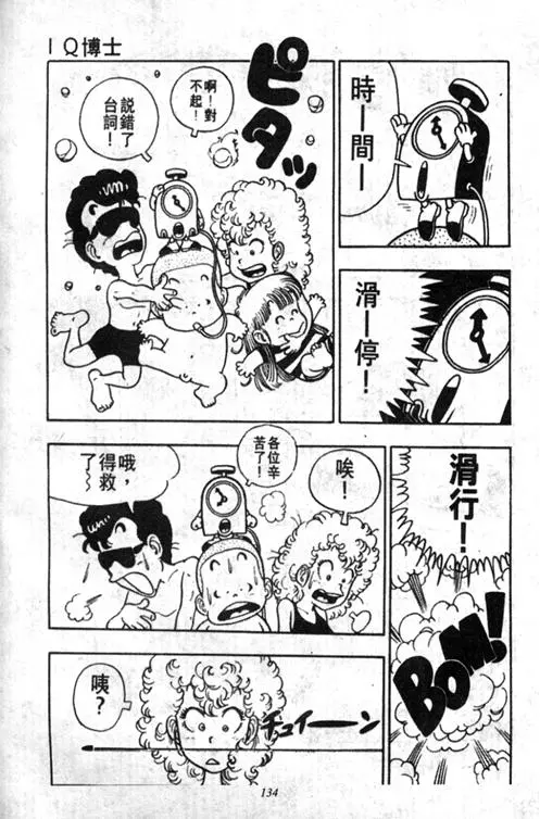 Chapitre 2 — Dr. Slump Vol. 2 — 冲锋的小云 — page 133