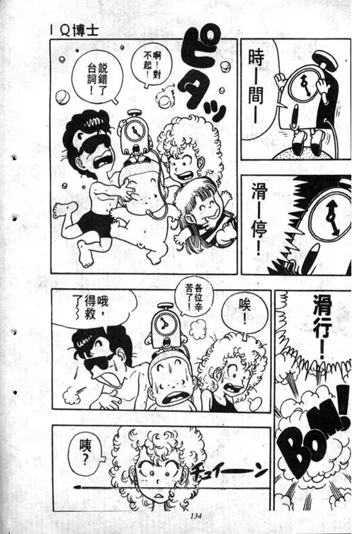 Chapitre 2 — Dr. Slump Vol. 2 — 冲锋的小云 — page 134