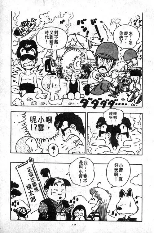 Chapitre 2 — Dr. Slump Vol. 2 — 冲锋的小云 — page 135