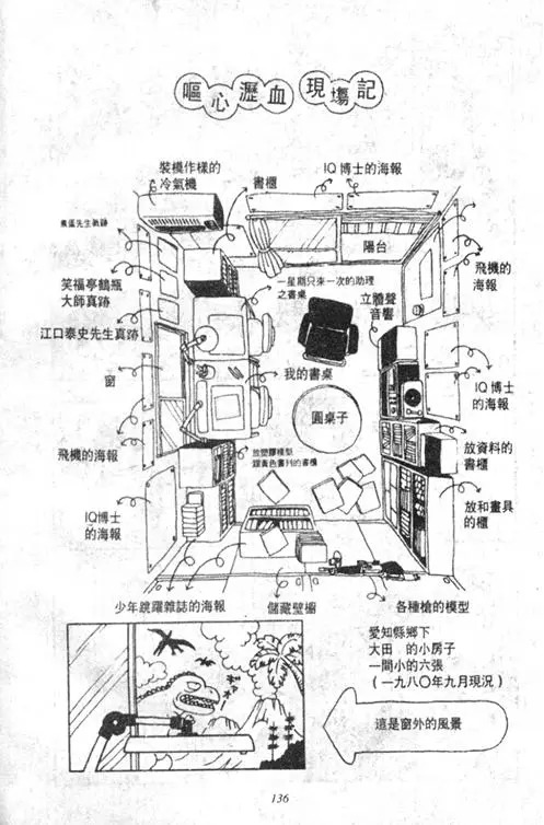 Chapitre 2 — Dr. Slump Vol. 2 — 冲锋的小云 — page 136