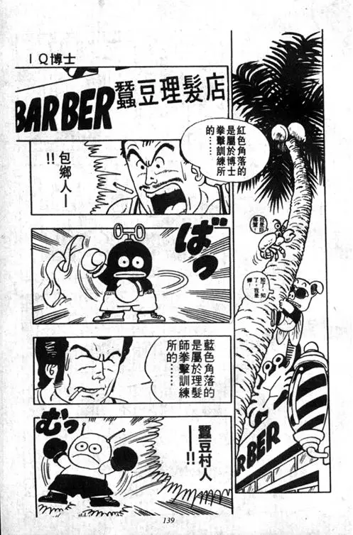 Chapitre 2 — Dr. Slump Vol. 2 — 冲锋的小云 — page 139
