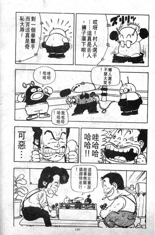 Chapitre 2 — Dr. Slump Vol. 2 — 冲锋的小云 — page 140
